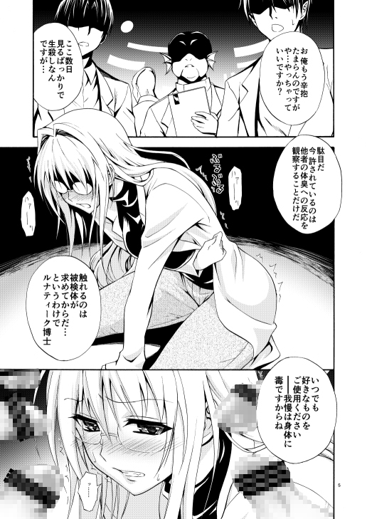 美人科学者 in 悪の組織 画像1