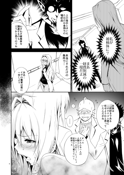 美人科学者 in 悪の組織 画像2