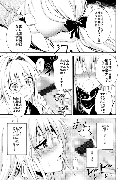 美人科学者 in 悪の組織 画像3