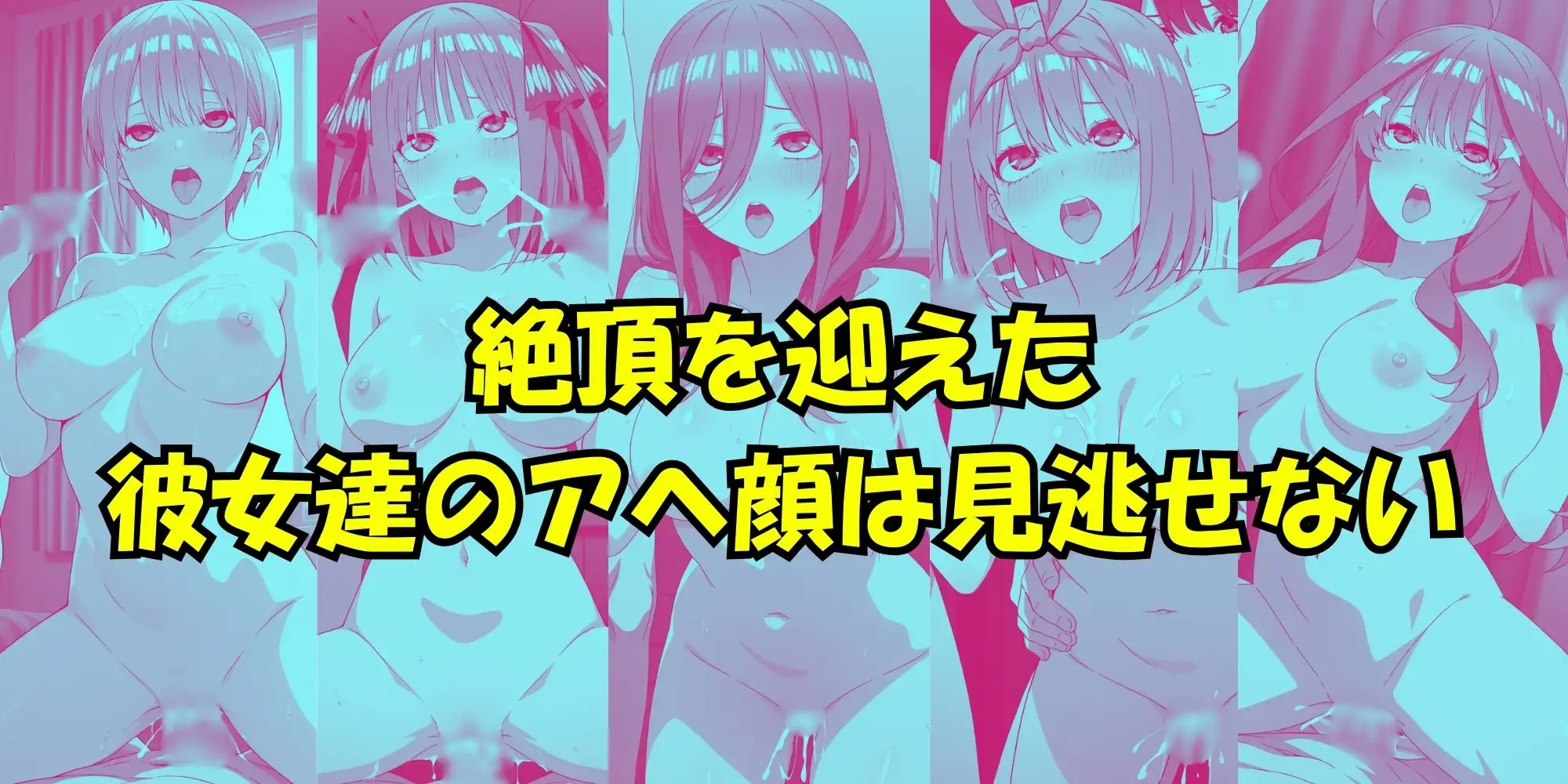 五等分の性感帯 サンプル画像 7