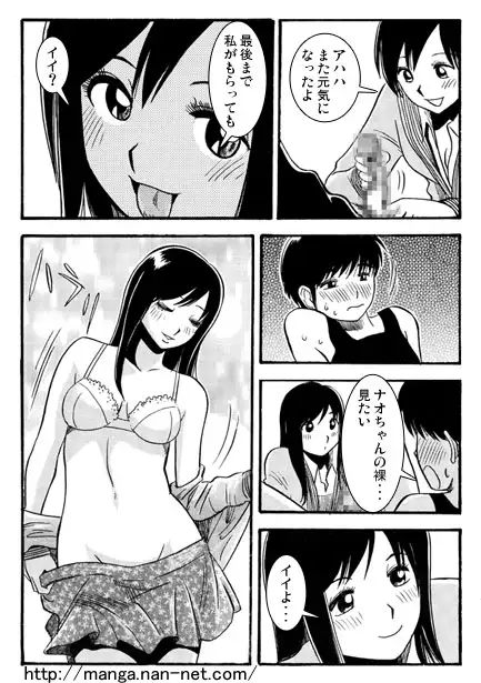 イトコとイイコト(後編) サンプル画像 2