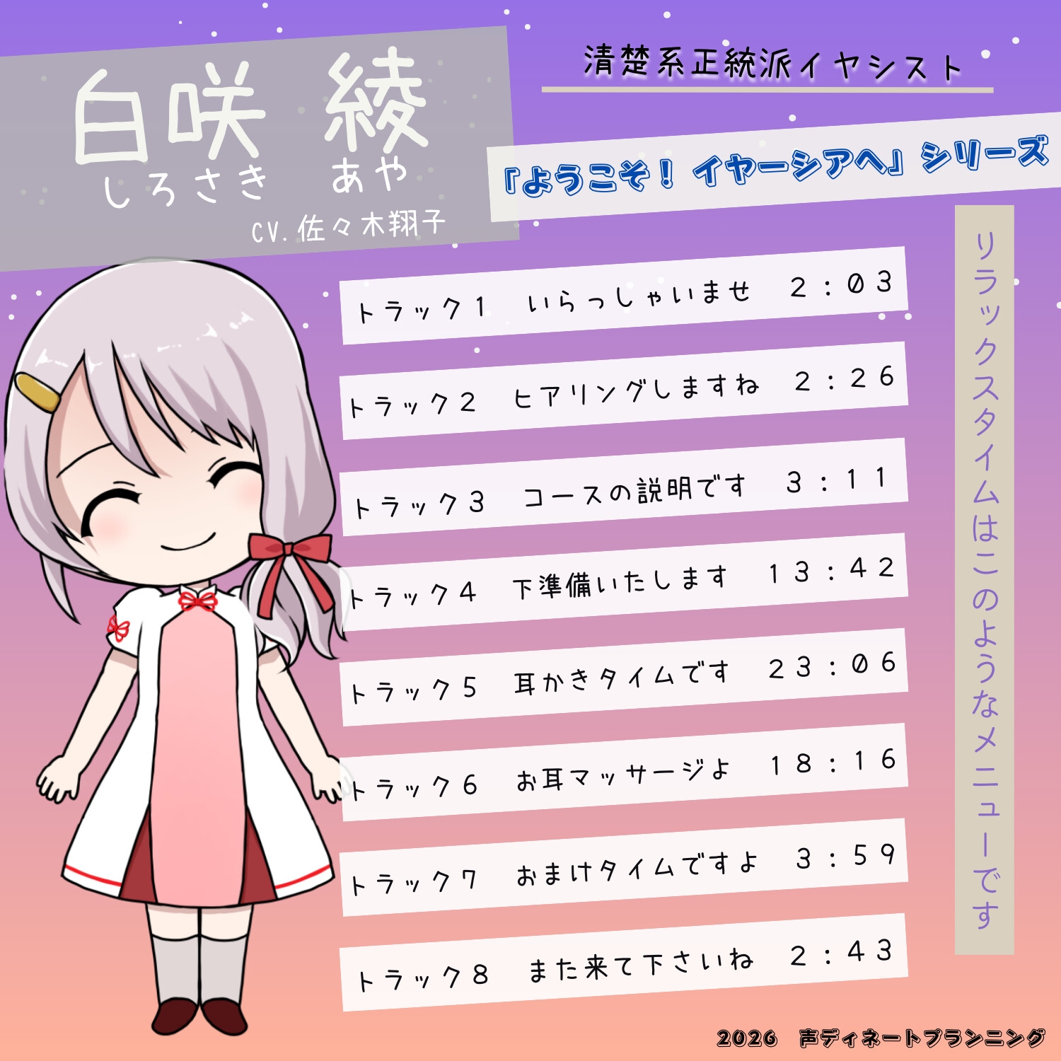 癒し耳かきASMRバイノーラル「ようこそ！イヤーシアへ」03白咲綾 編 画像2