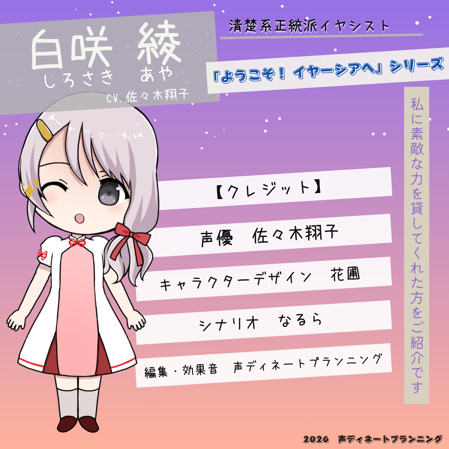 癒し耳かきASMRバイノーラル「ようこそ！イヤーシアへ」03白咲綾 編 画像3