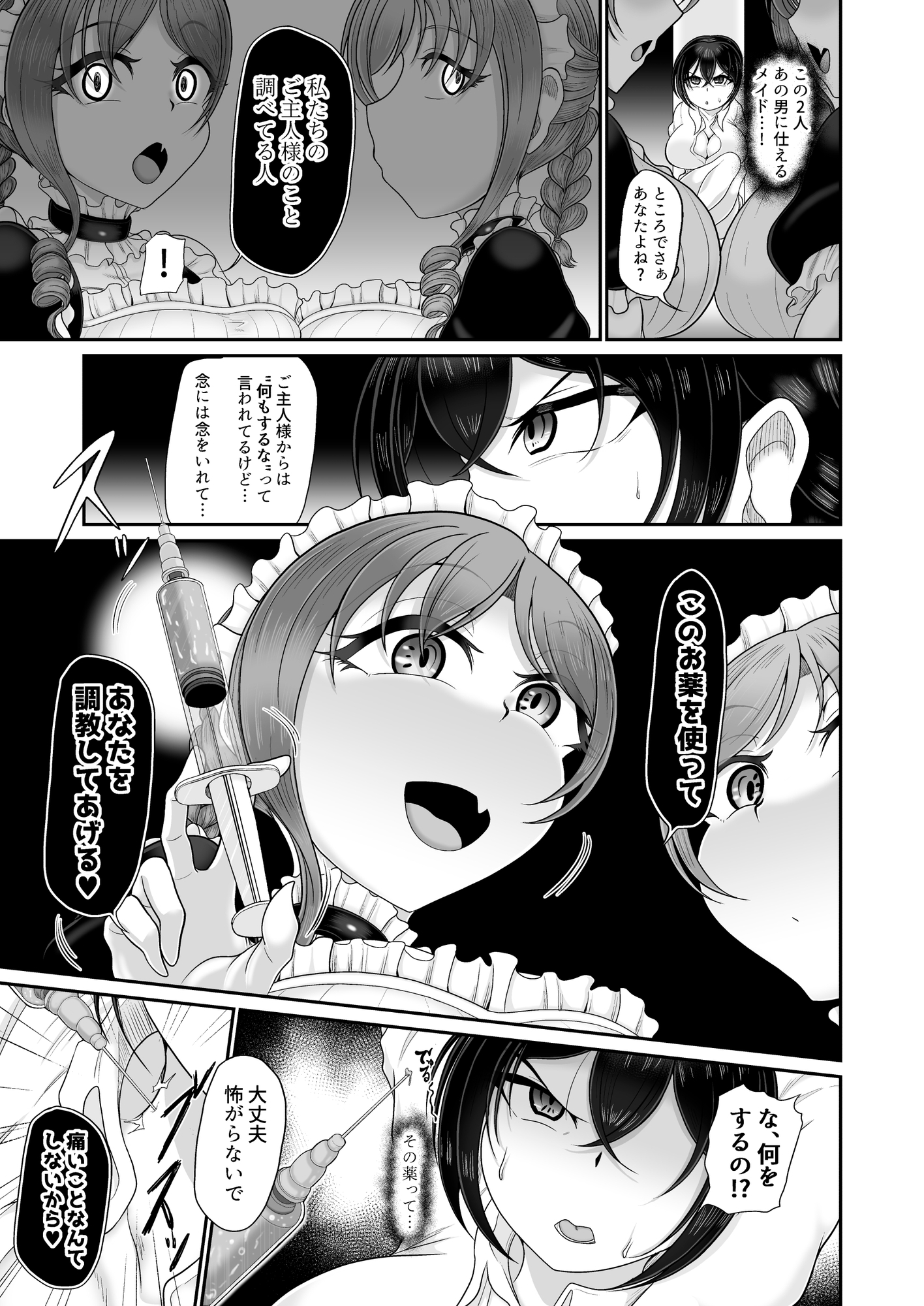 人格排泄メイド～双子メイドに堕とされて～ 画像6