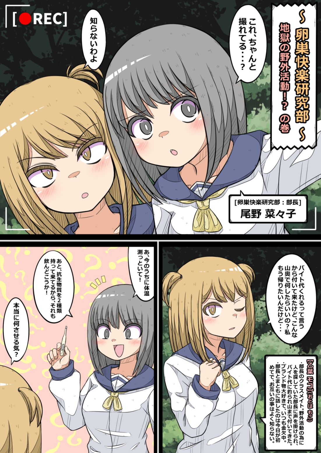 卵巣快楽研究部(5)~地獄の野外活動!?の巻き~ 画像3