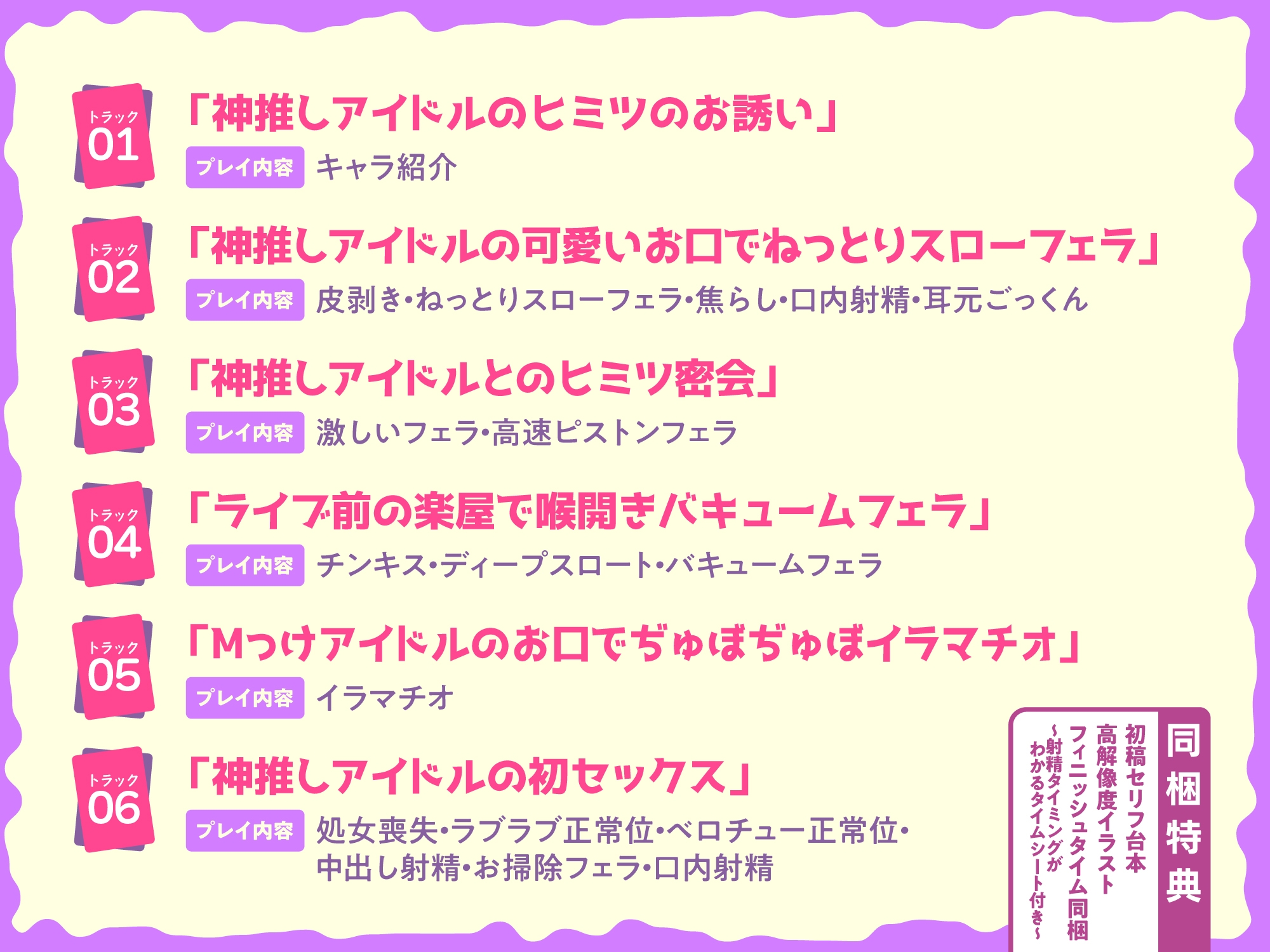 【フェラ特化】神推しアイドルのお口ご奉仕 ～いつも応援してくれるお礼に…ブロロロロッッッ爆音フェラ♡♡♡《！特典トラック含む3大購入特典！》 3枚目