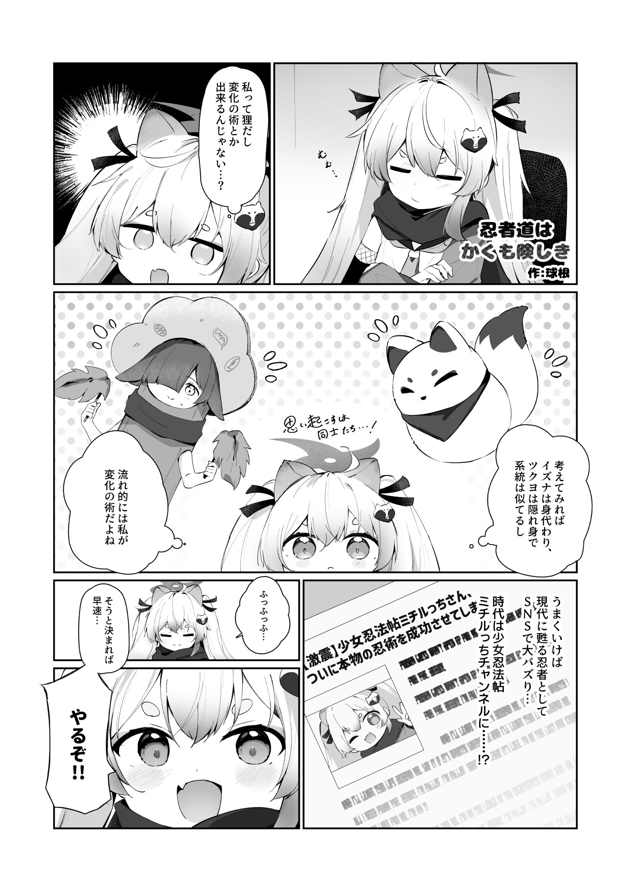 研忍不抜! 画像6