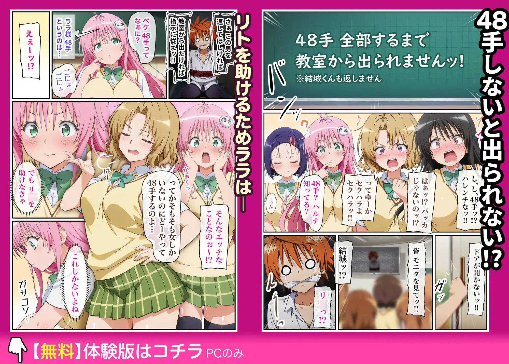 48手しないと出られないっ! サンプル画像 2