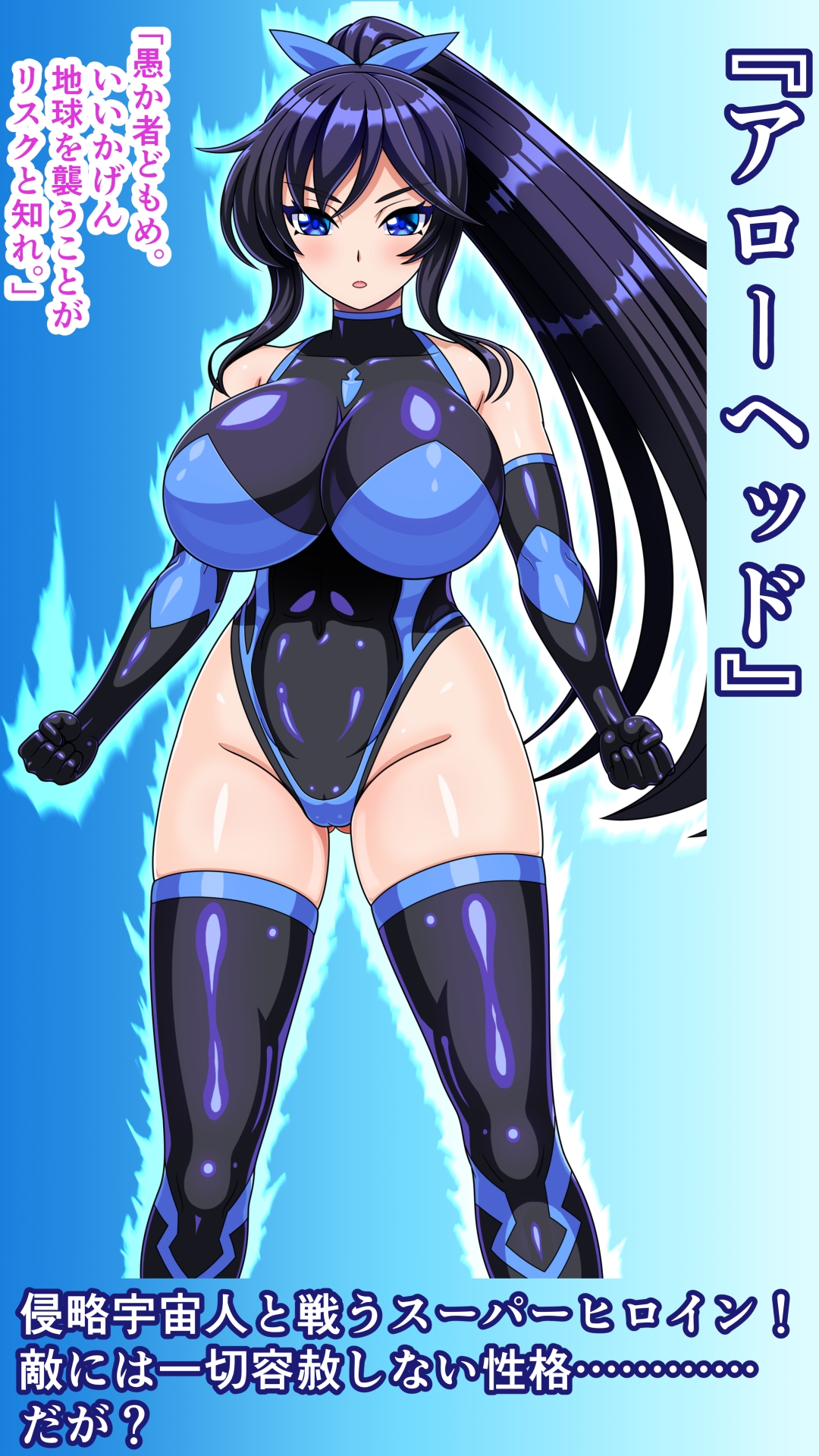 クールなスーパーヒロインがかわいい侵略者となしくずしにHしちゃう話 画像2