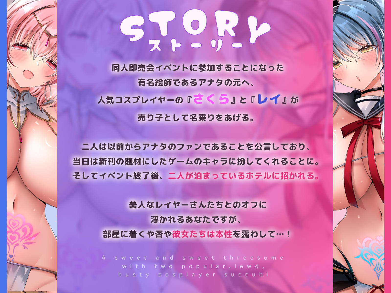 人気ドスケベ爆乳レイヤーサキュバス✕2と甘イチャオフパコ3P【KU100収録】 画像1