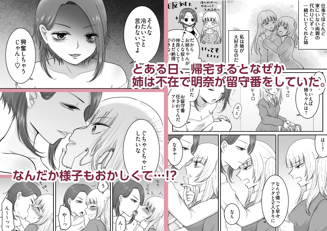 姉の友達にめちゃくちゃイかされる話 画像2