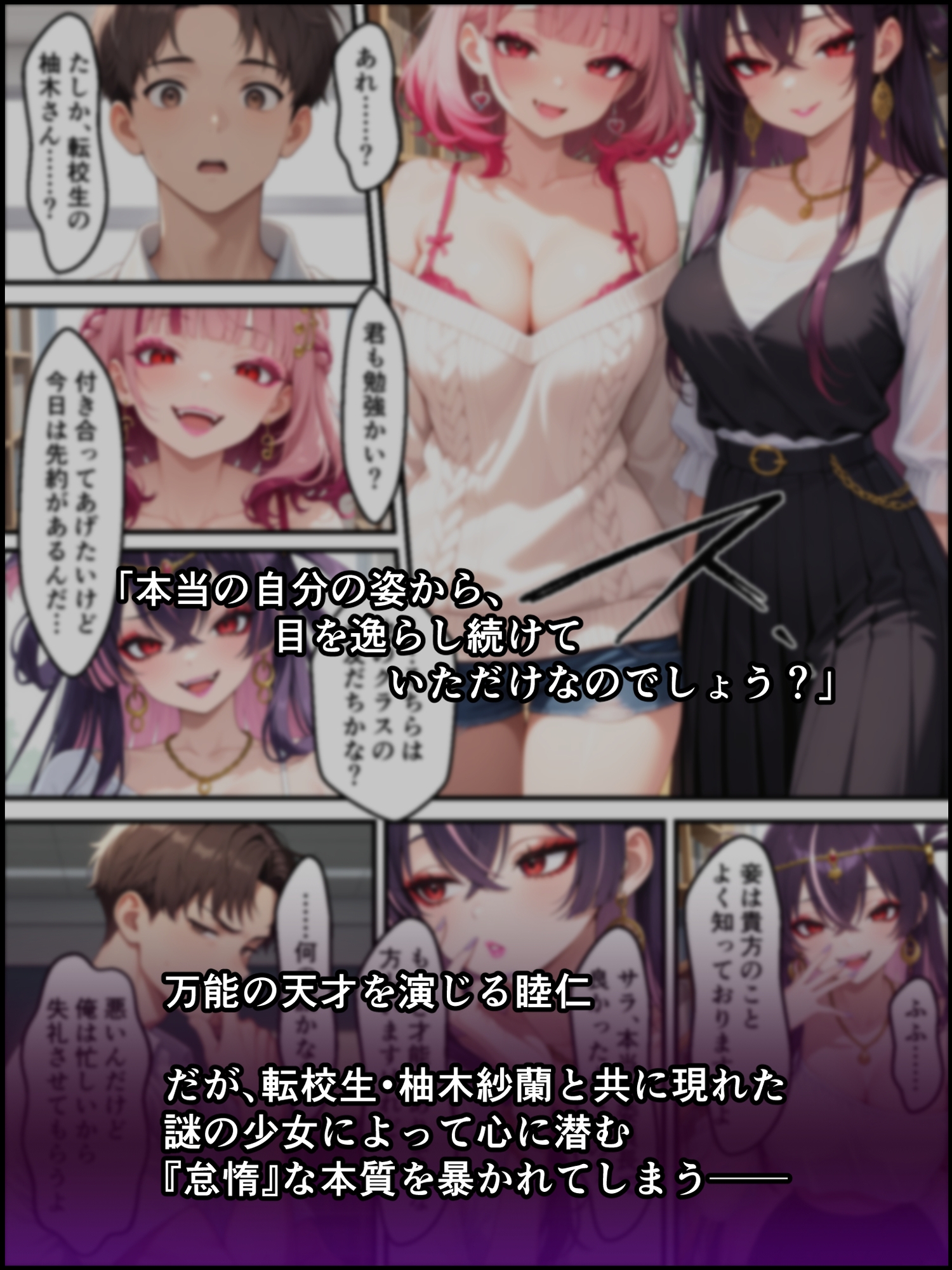 蝕宴のコラプティオ 万能の天才と呼ばれたクラスの委員長が自堕落で怠惰な美少女淫魔に堕ちるまでの十日間 [しにもの] | DLsite - R18