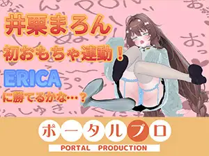 3月15日初おもちゃ連動いくいくアーカイブ井栗まろん ジャケット画像