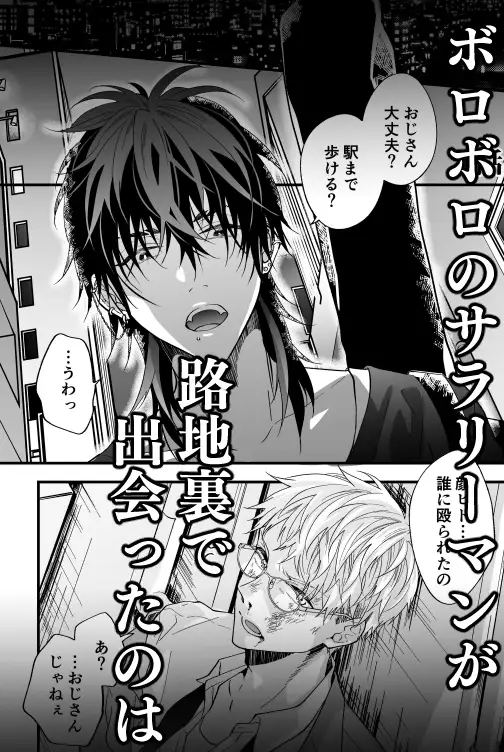 #バンドマンとリーマン 1 サンプル画像1