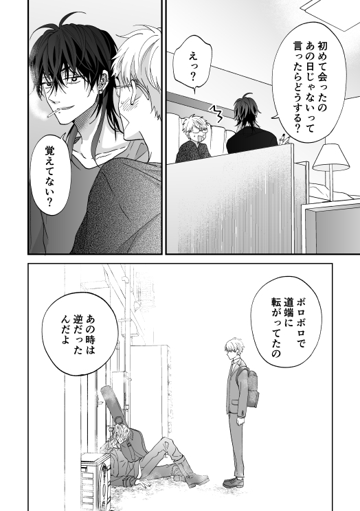 #バンドマンとリーマン 1 画像10