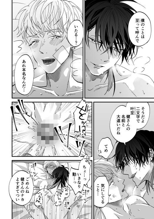 #バンドマンとリーマン 1 画像9