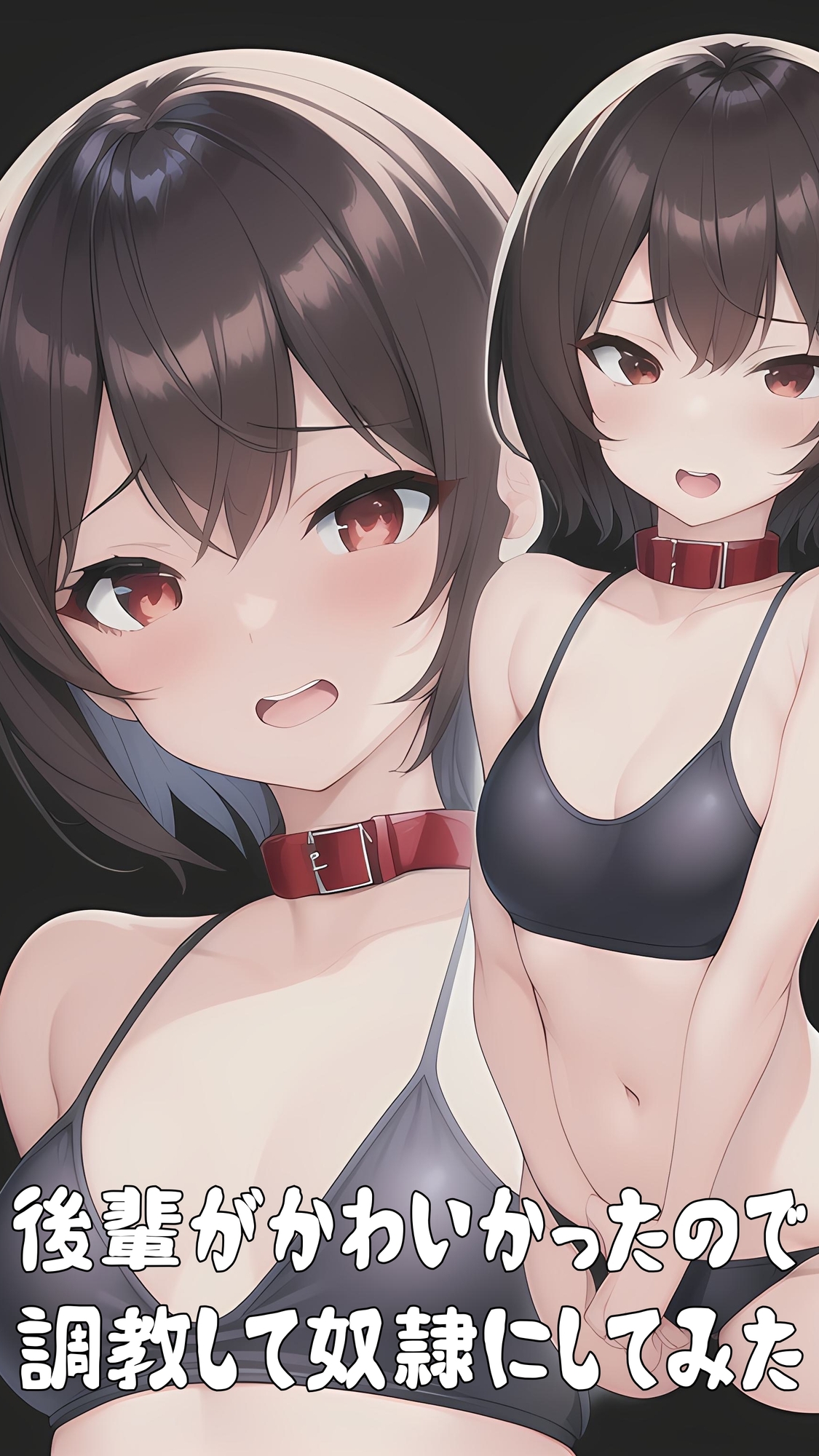 後輩がかわいかったので調教して奴隷にしてみた サンプル 1/8