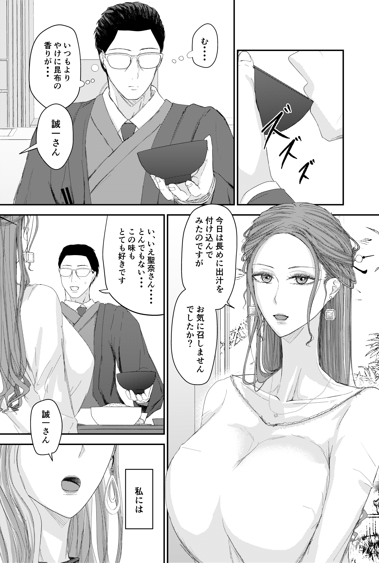 2人の妻 part1 ~愛と憎悪の100番勝負~ 画像4