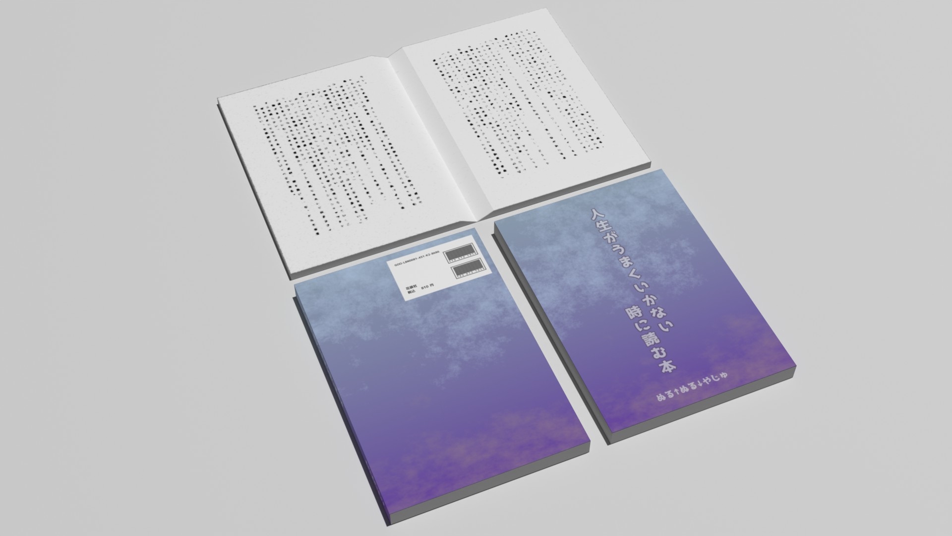 自己啓発本 サンプル1