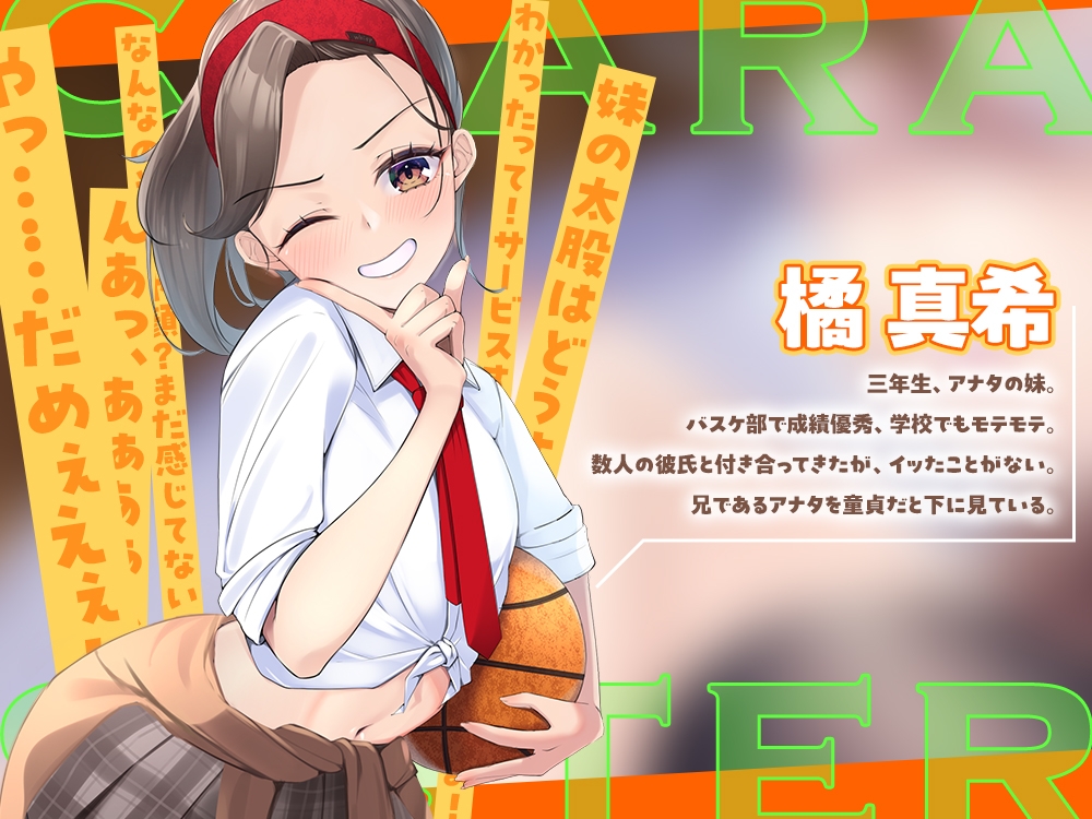 【2026年03月21日迄限定】不感症と言い張る妹を童貞の俺がイカせて、泣いて謝っても叫んでも絶対にやめないオイシイ状況⭐ 画像2