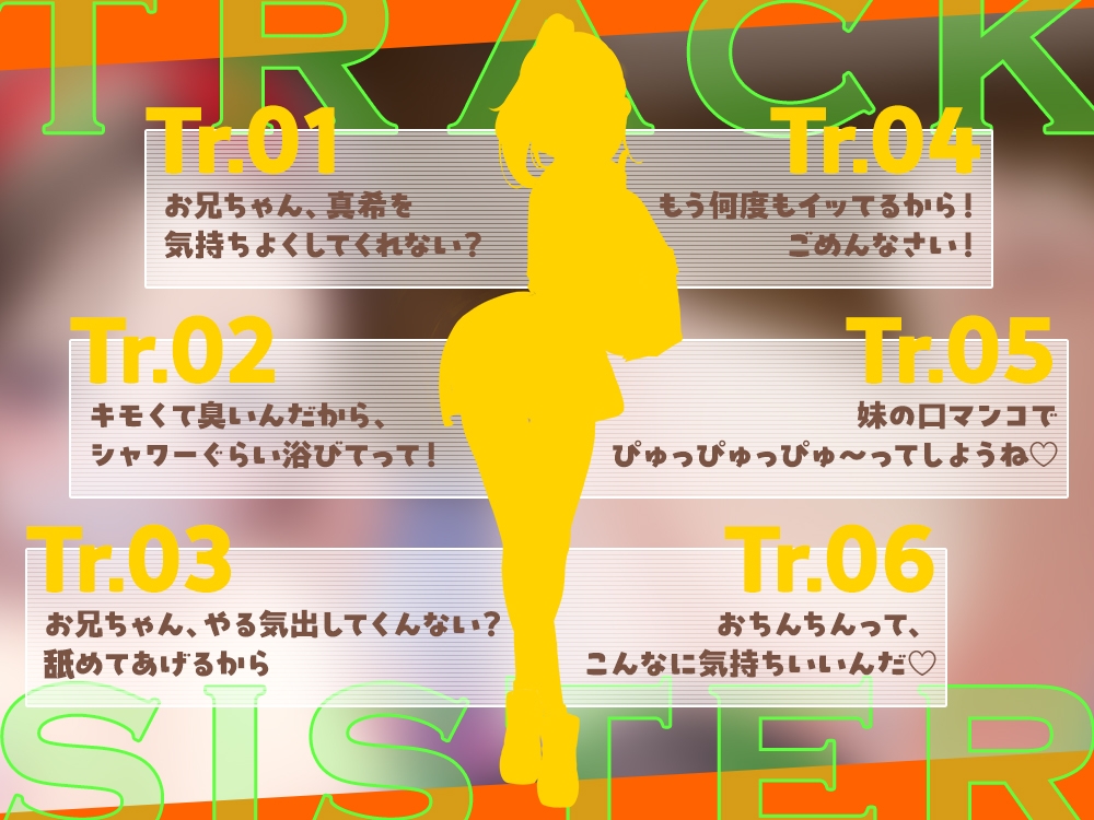 【2026年03月21日迄限定】不感症と言い張る妹を童貞の俺がイカせて、泣いて謝っても叫んでも絶対にやめないオイシイ状況⭐ 画像3