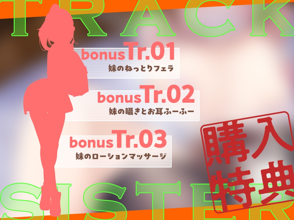 【2026年03月21日迄限定】不感症と言い張る妹を童貞の俺がイカせて、泣いて謝っても叫んでも絶対にやめないオイシイ状況⭐ 画像4