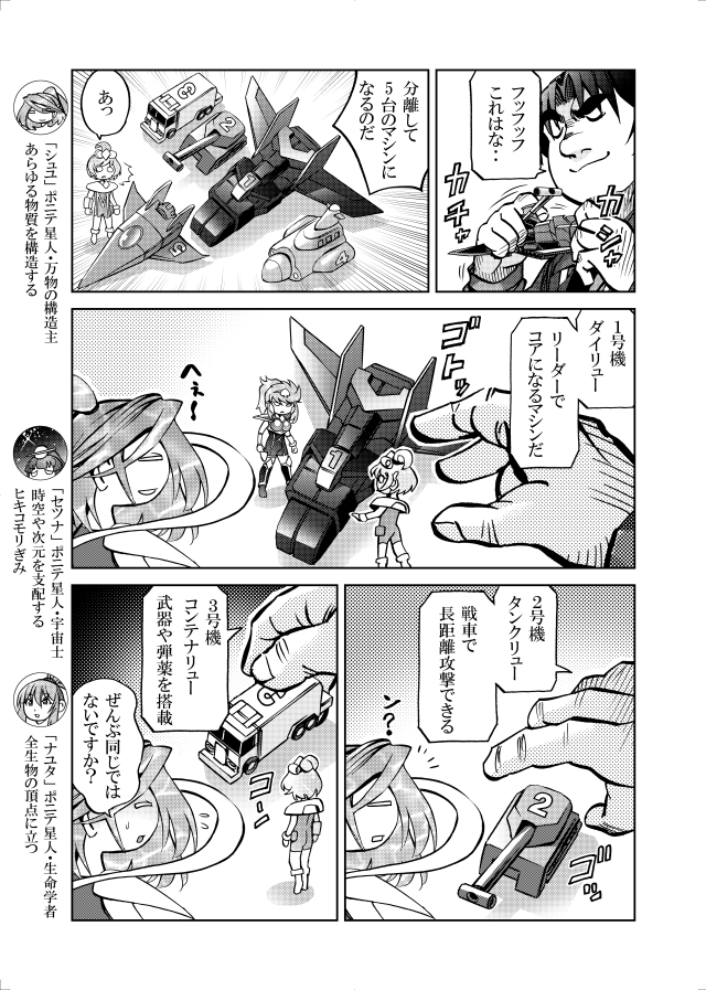 [隔週刊]ポニテマニアックス 第93話 「おうよう」 〜47歳エロビデオ屋店員が深夜バイト中に拾った痴女が最強宇宙人でしたーン〜 画像1