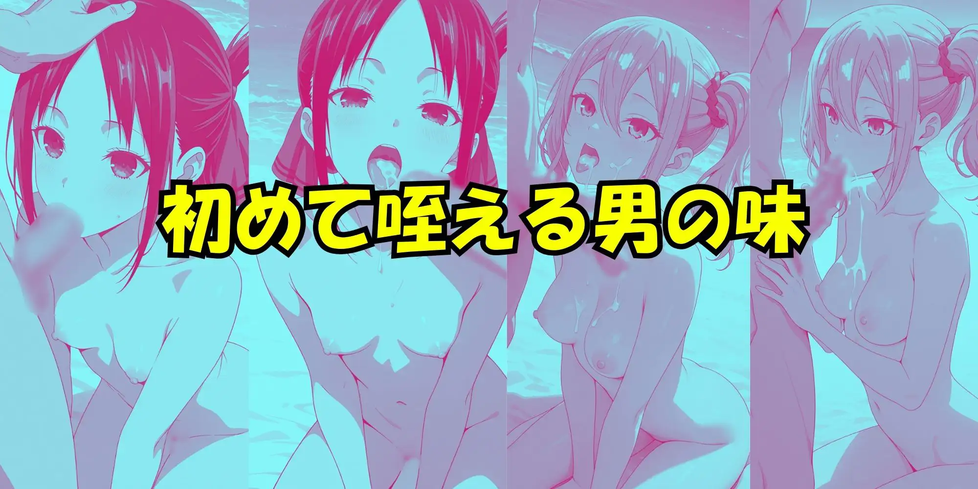 かぐや様はパコらせたい サンプル画像 3