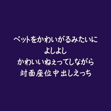 ペットをかわいがるみたいによしよしかわいいねぇってしながら対面座位中出しえっち-0画像