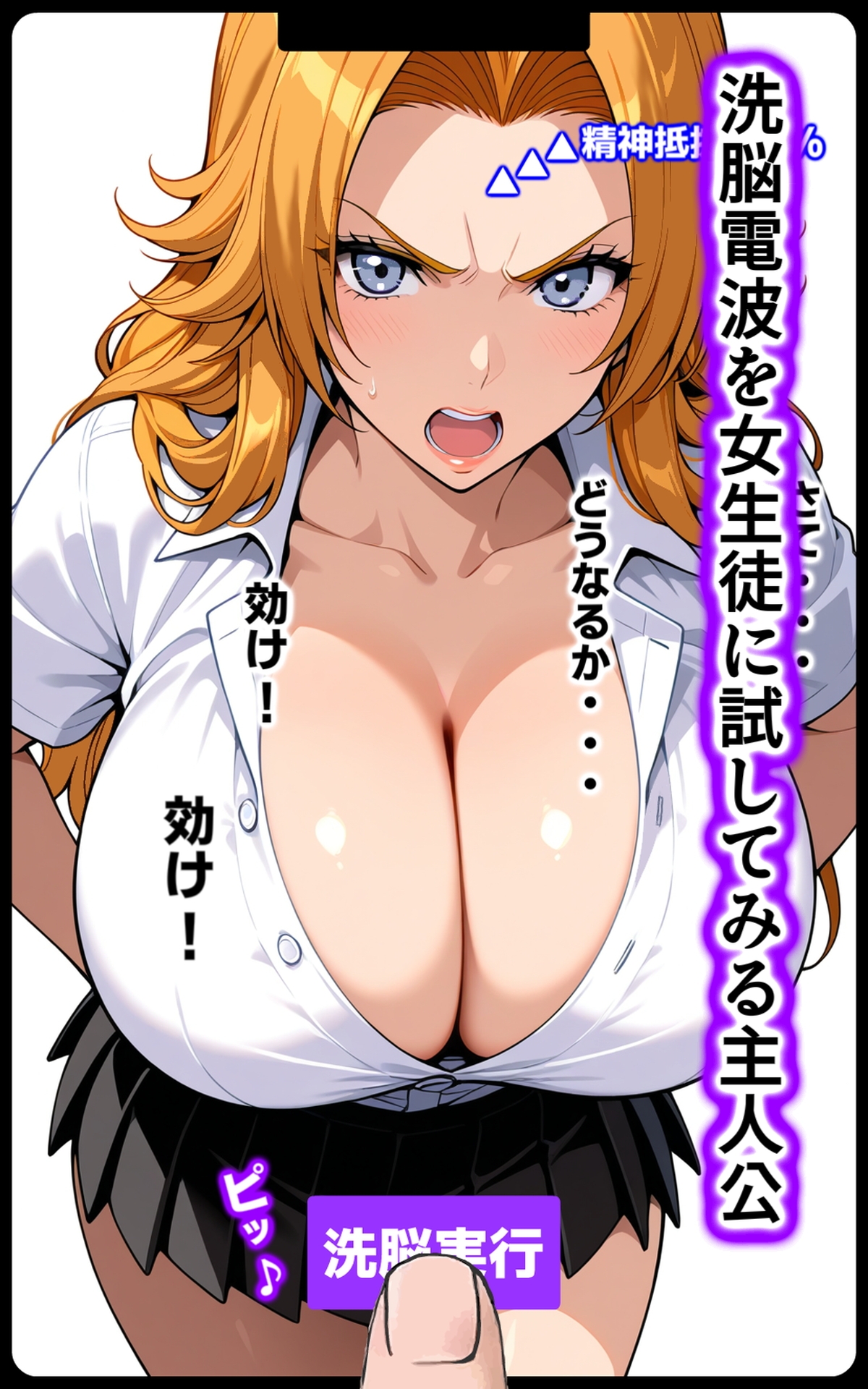 洗脳電波で性指導 生意気な巨乳ギャルJKの常識を書き換え洗脳支配し、エッチな命令で俺のオモチャにした話 サンプル 3/10