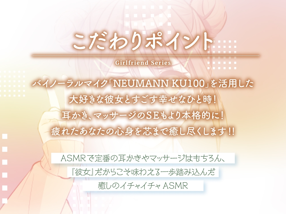 【2026年03月21日迄限定早期購入特典】恋人ASMR〜恋人と憩いのひととき、相棒みたいな彼女の場合~【CV.守屋亨香】 画像2