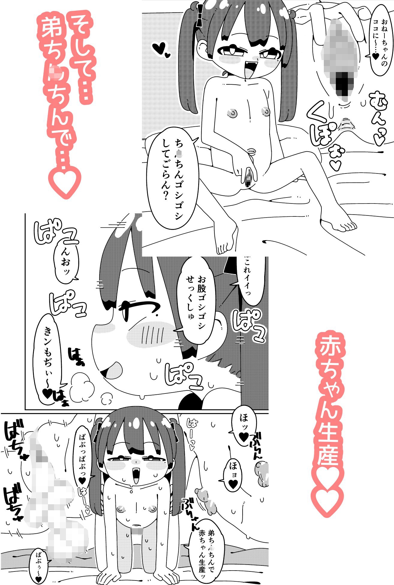 赤ちゃんがほしいので弟とせっくすします 画像3