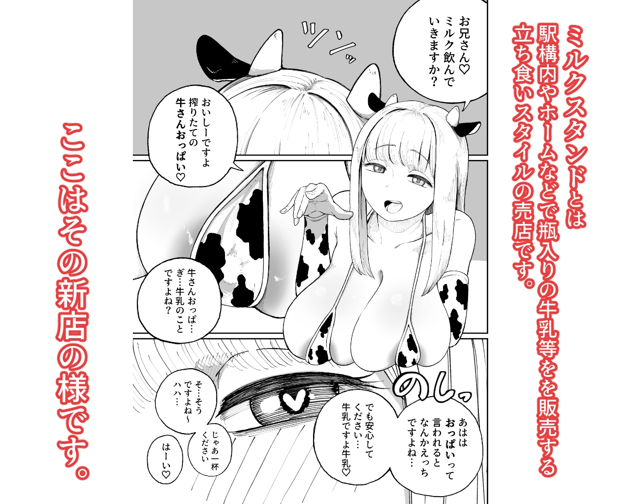 おっぱいが飲めるミルクスタンドが流行ってるらしい 画像1