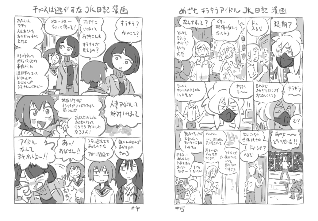 機動戦士ガ◯ダムGQuuuuuuXキラキラJK日記2周目DL版 画像2