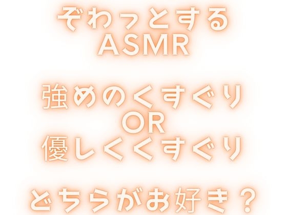 【KU100くすぐり】ぞわぞわ確定のこちょこちょ音声！たっぷり1時間！！！高級ダミヘでくすぐり！ サンプル 2/2