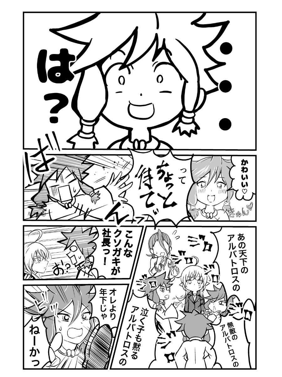 秘密組織の秘密調査2 お騒がせ新入社員 サンプル 10/10