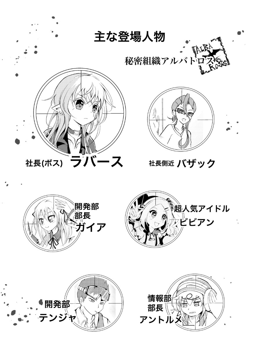 秘密組織の秘密調査2 お騒がせ新入社員 サンプル 2/10