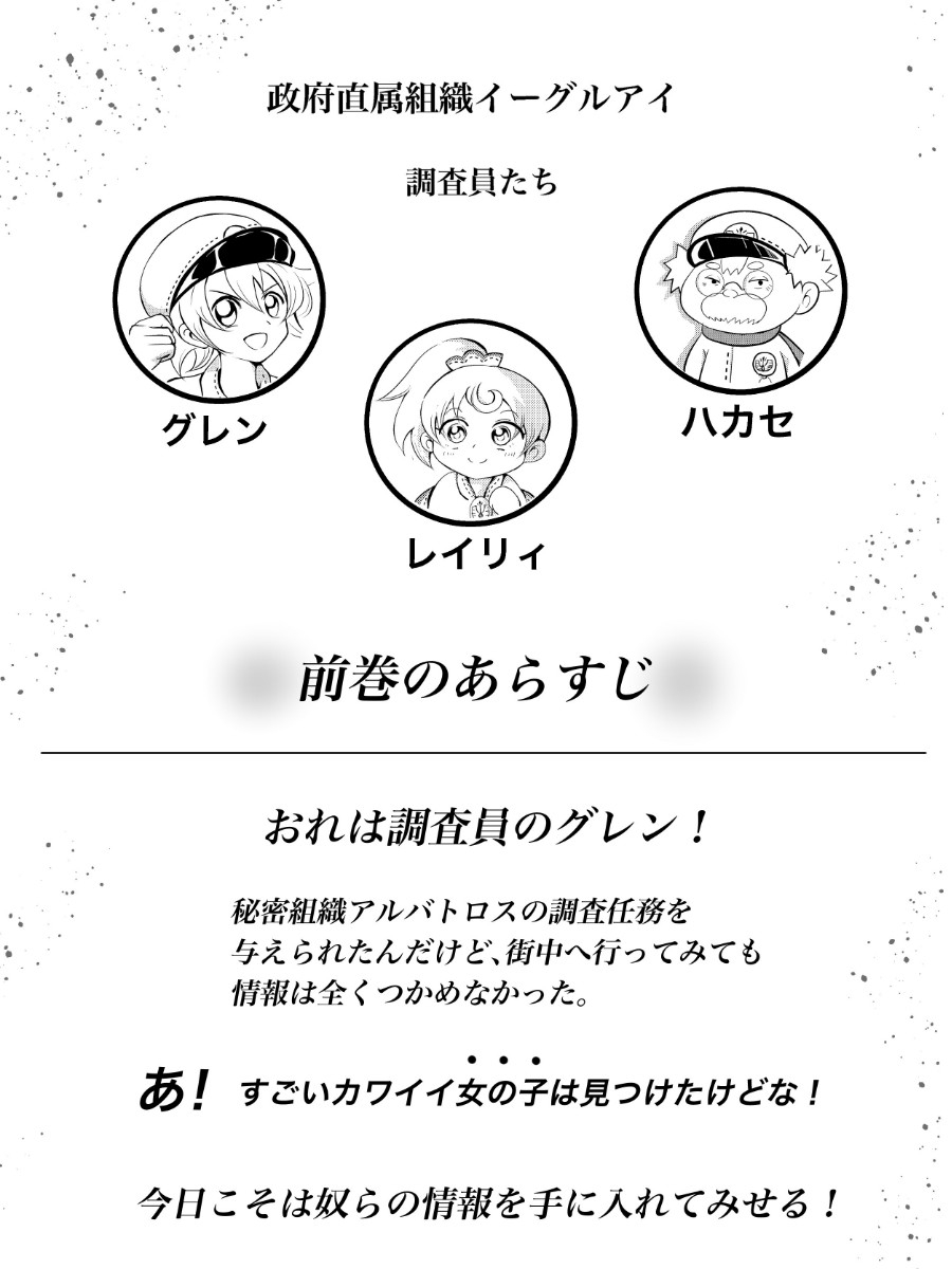 秘密組織の秘密調査2 お騒がせ新入社員 サンプル 4/10