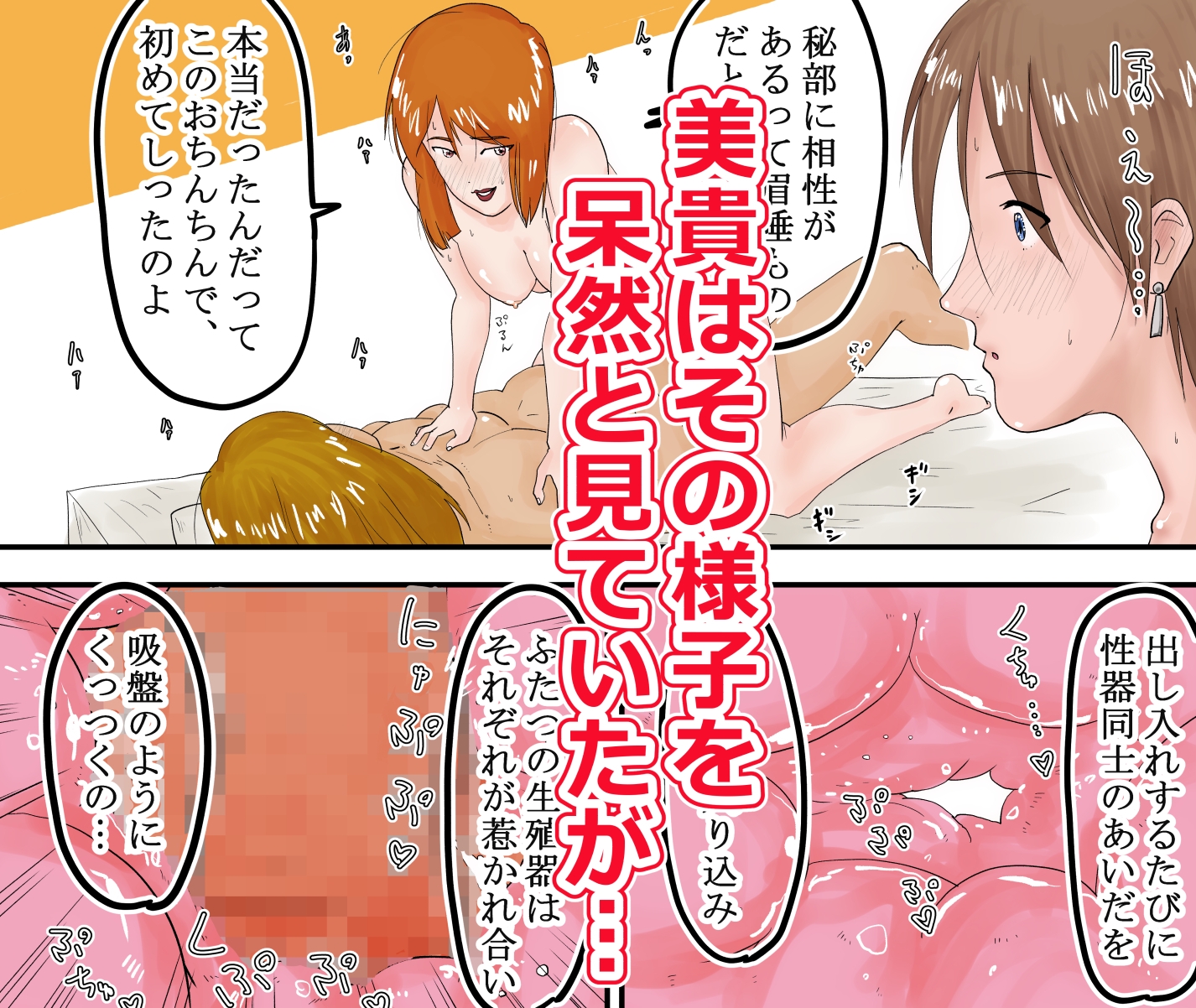 美貴(33歳)は、ママ友と陰キャにイカされる。-5