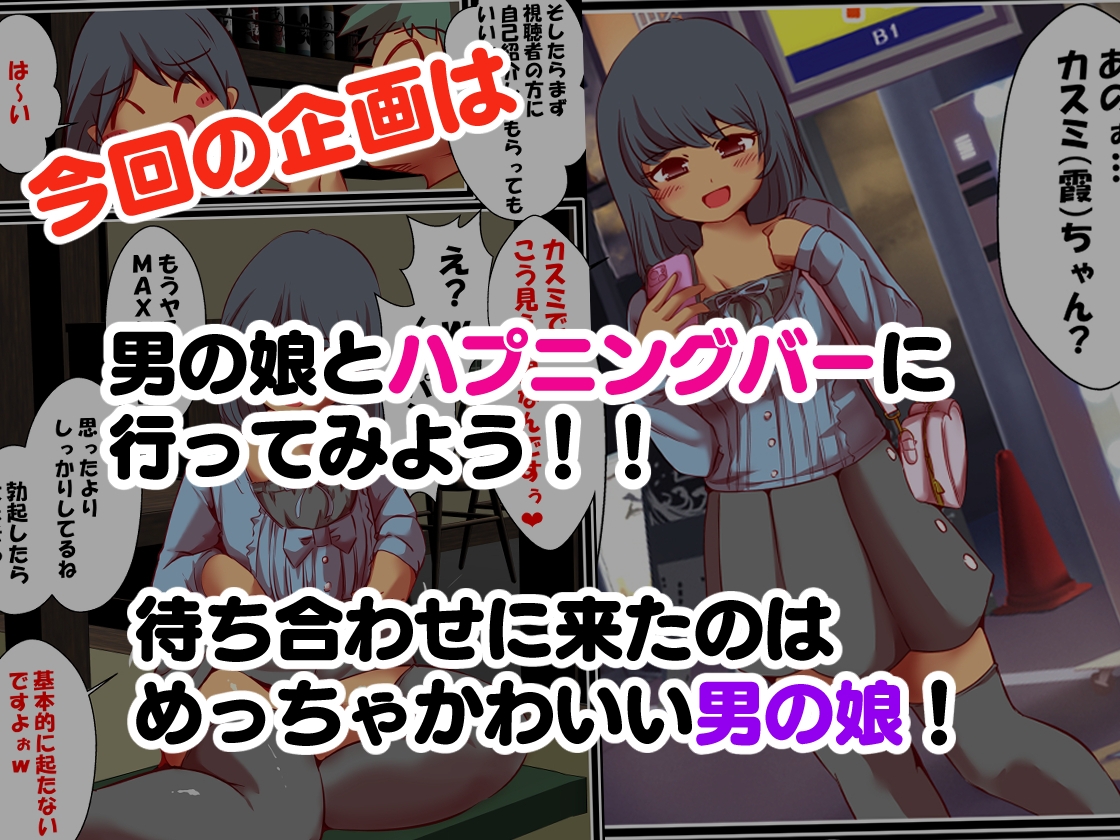 エロ系チューバー ヤリヨン 男の娘編 画像2