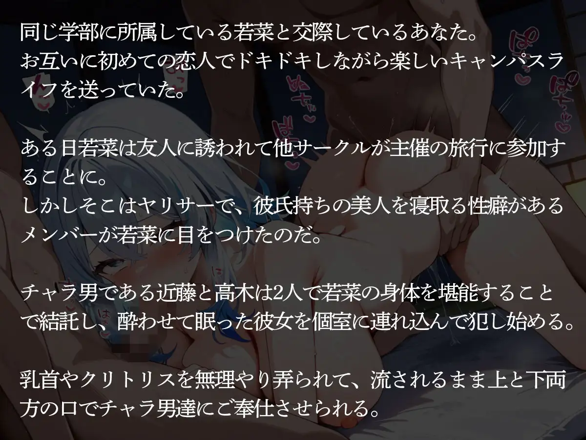 【NTR】ヤリサー主催の旅行に何も知らずに参加した彼女が2人のチャラ男に3Pで寝取られた… サンプル画像 2