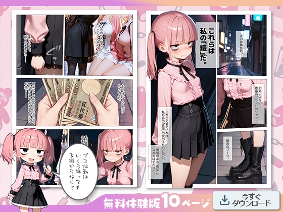 地雷系ブス、おじさんを買う。 サンプル 2/7