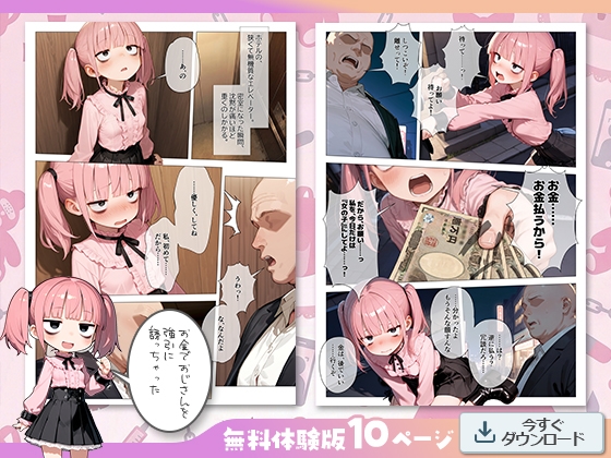 地雷系ブス、おじさんを買う。 サンプル 3/7