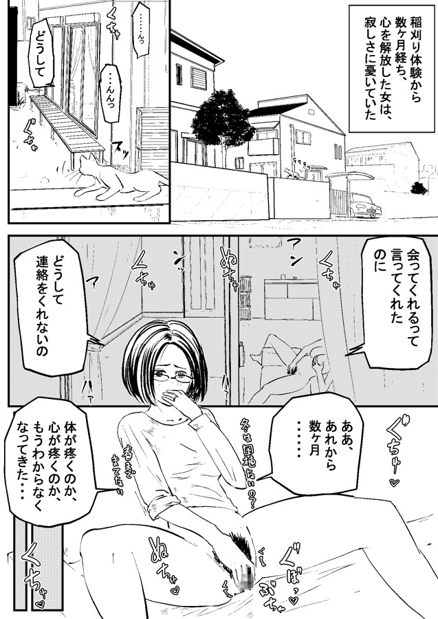 自然派なママに2〜ビニールハウスで、ぼうぼうの陰毛を貪られ〜 サンプル1
