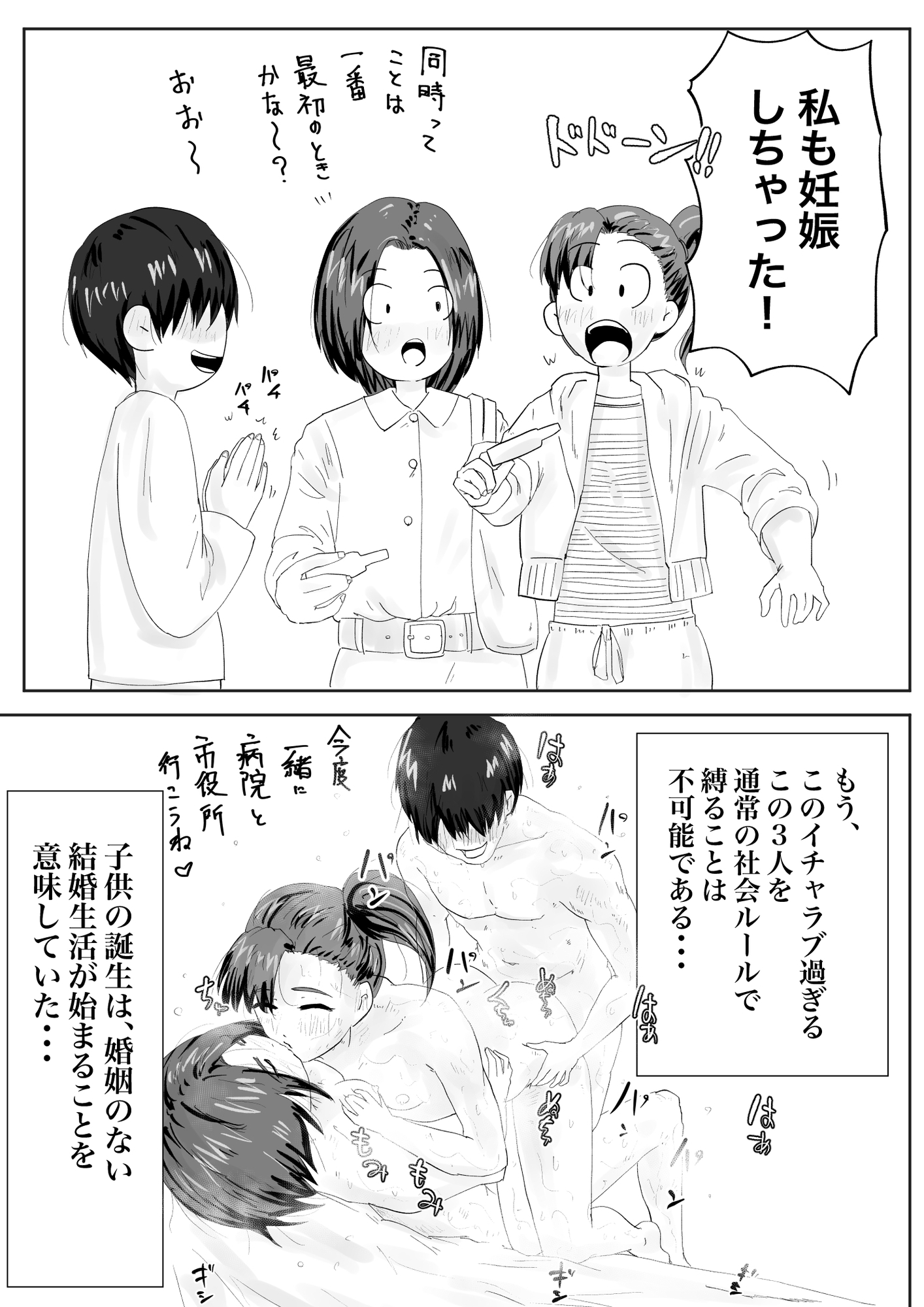 幼馴染は、女になった3 画像1