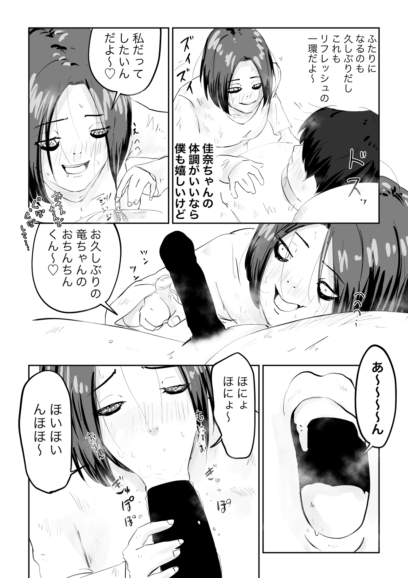 幼馴染は、女になった4 画像2