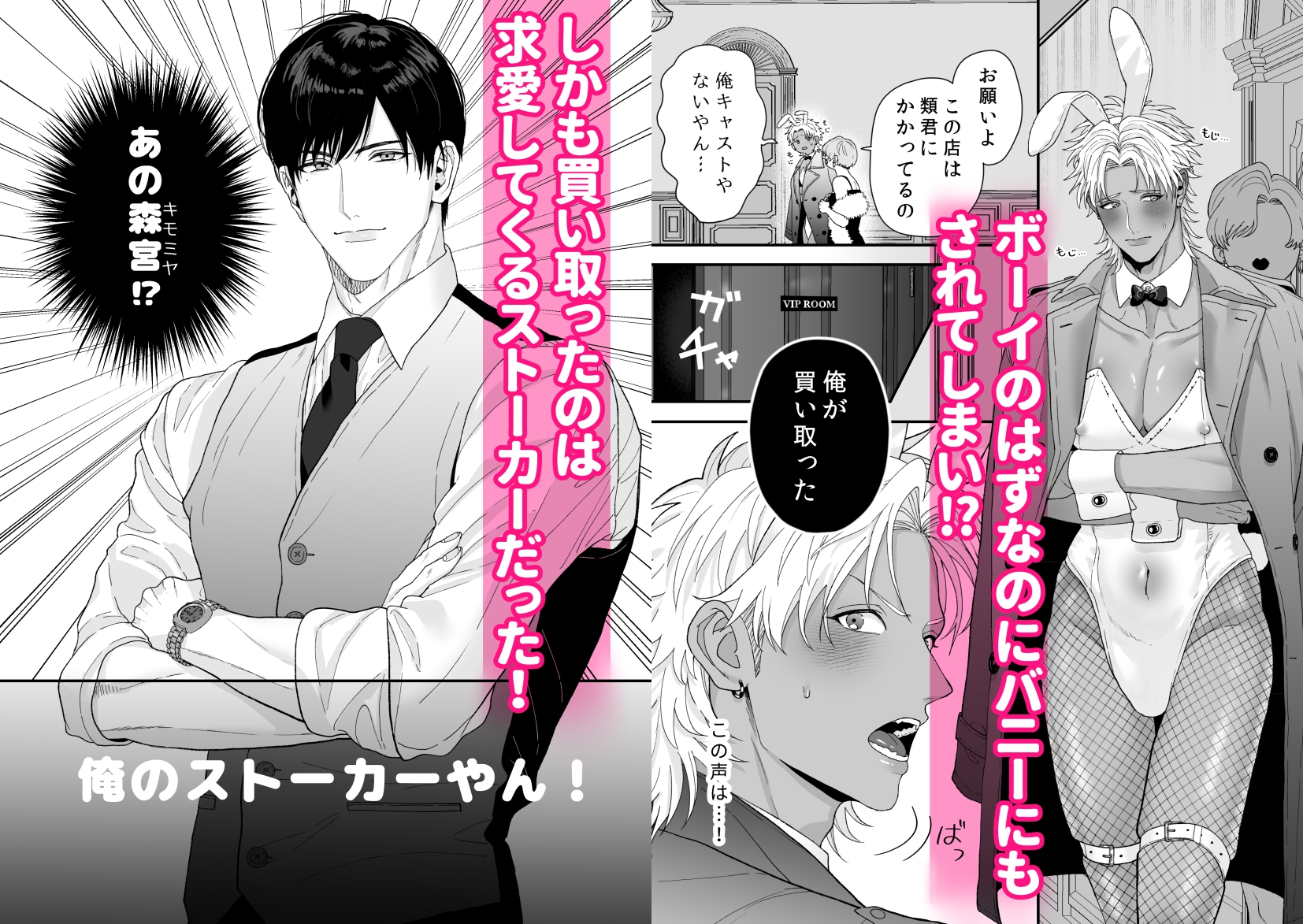 エッチ♡バニー 〜ボーイの俺がバニーになって恋人契約♡した件について〜 画像2