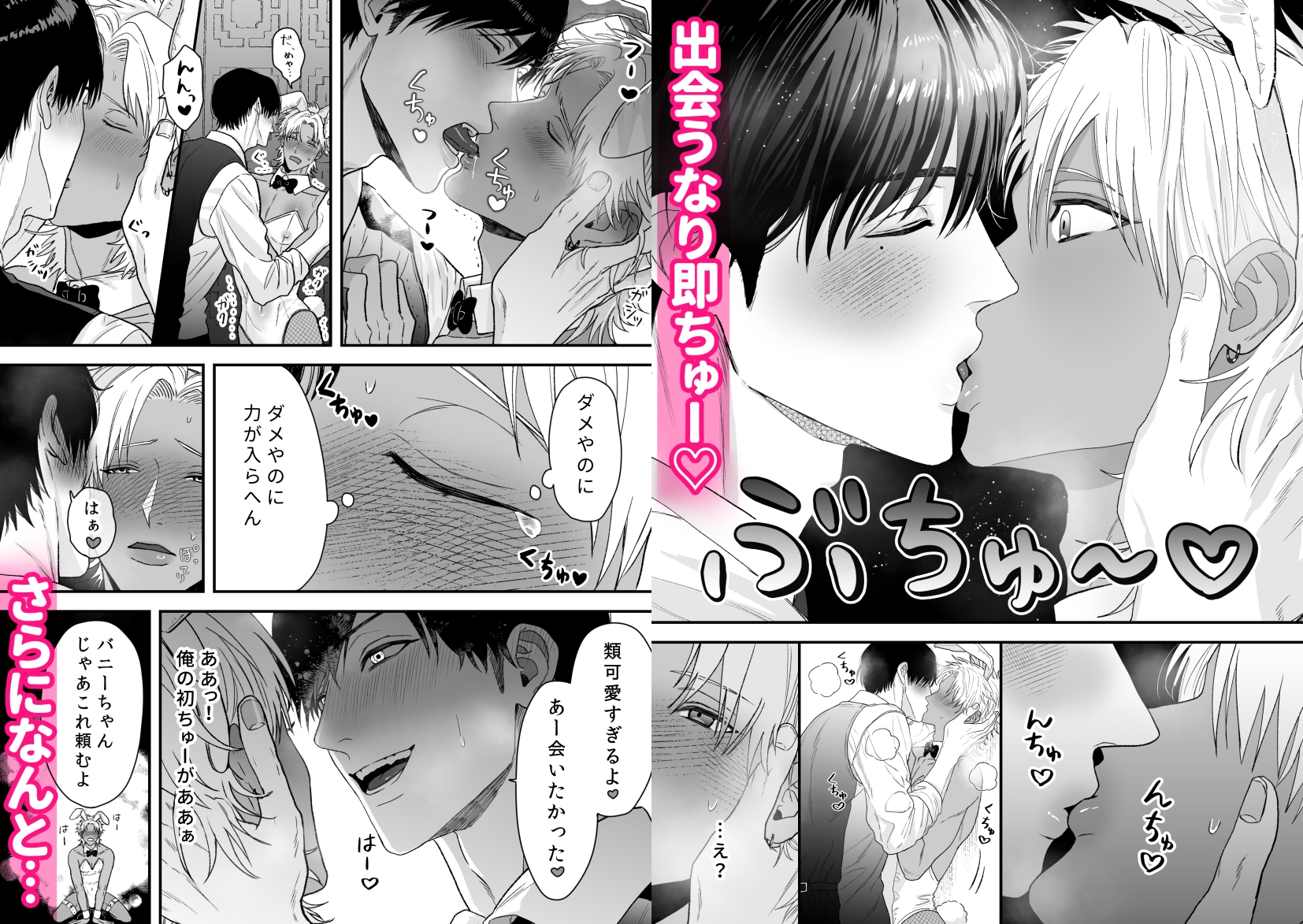 エッチ♡バニー 〜ボーイの俺がバニーになって恋人契約♡した件について〜 画像3