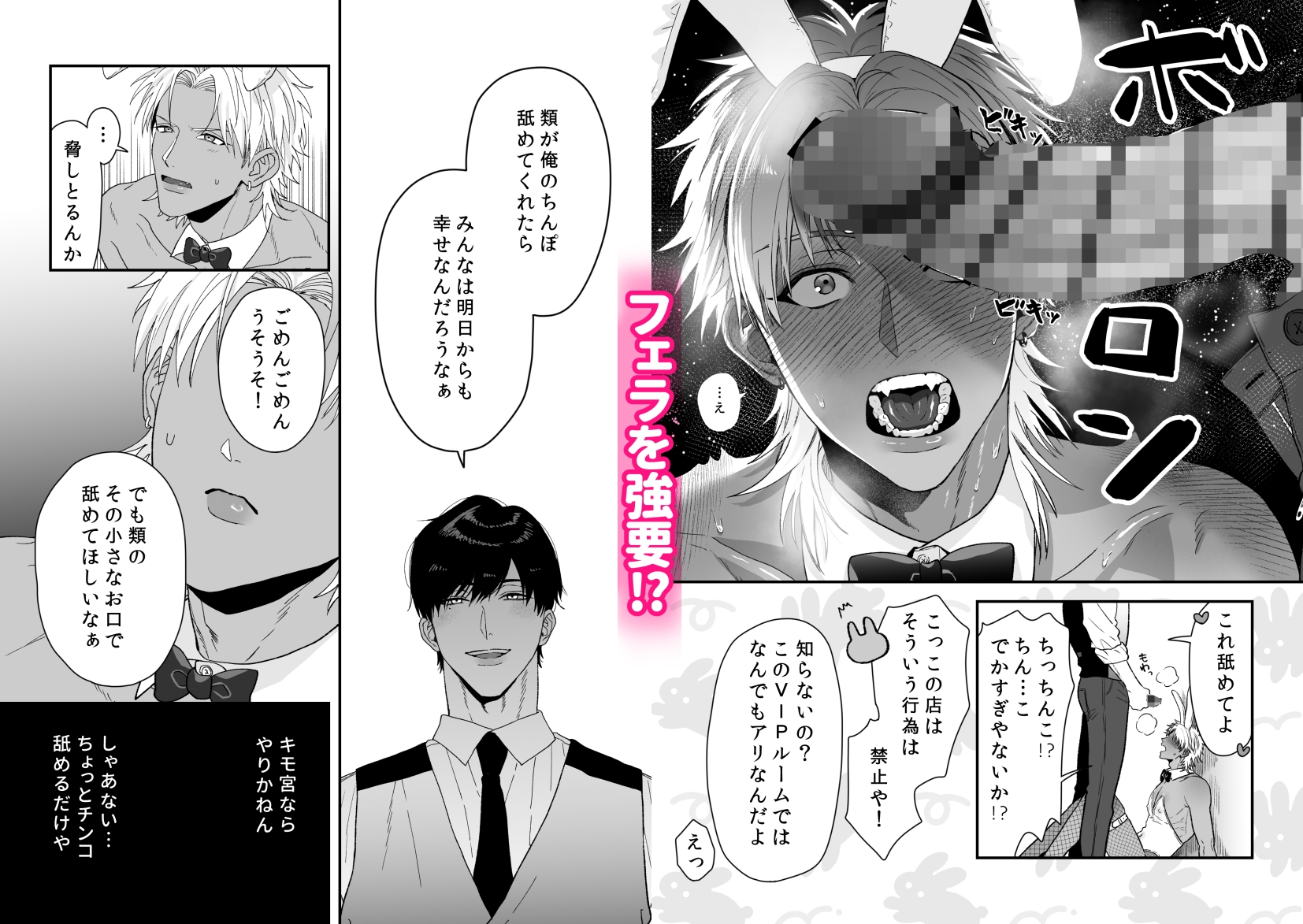 エッチ♡バニー 〜ボーイの俺がバニーになって恋人契約♡した件について〜 画像4
