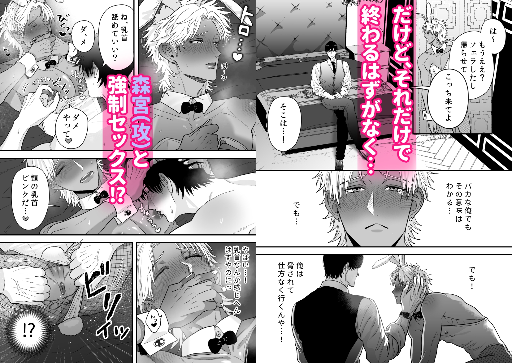 エッチ♡バニー 〜ボーイの俺がバニーになって恋人契約♡した件について〜 画像5